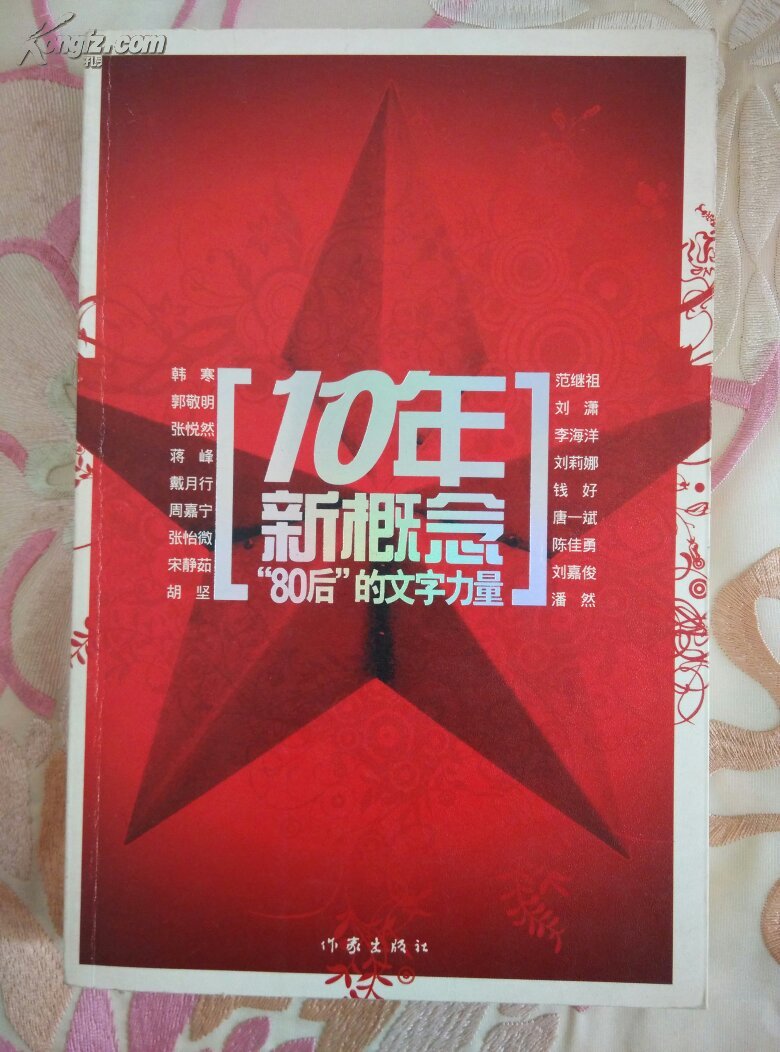 10年新概念:"80后"的文字力量