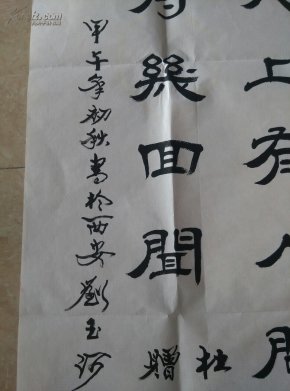 陕西省书法家 刘玉河 隶书精品_《赠花卿》-杜甫诗_孔夫子旧书网