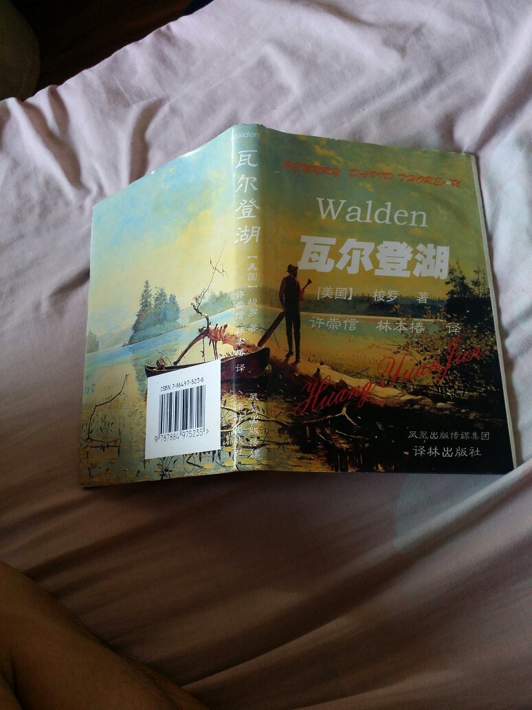 瓦尔登湖精装