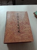 中国美学思想三册全(87年版)