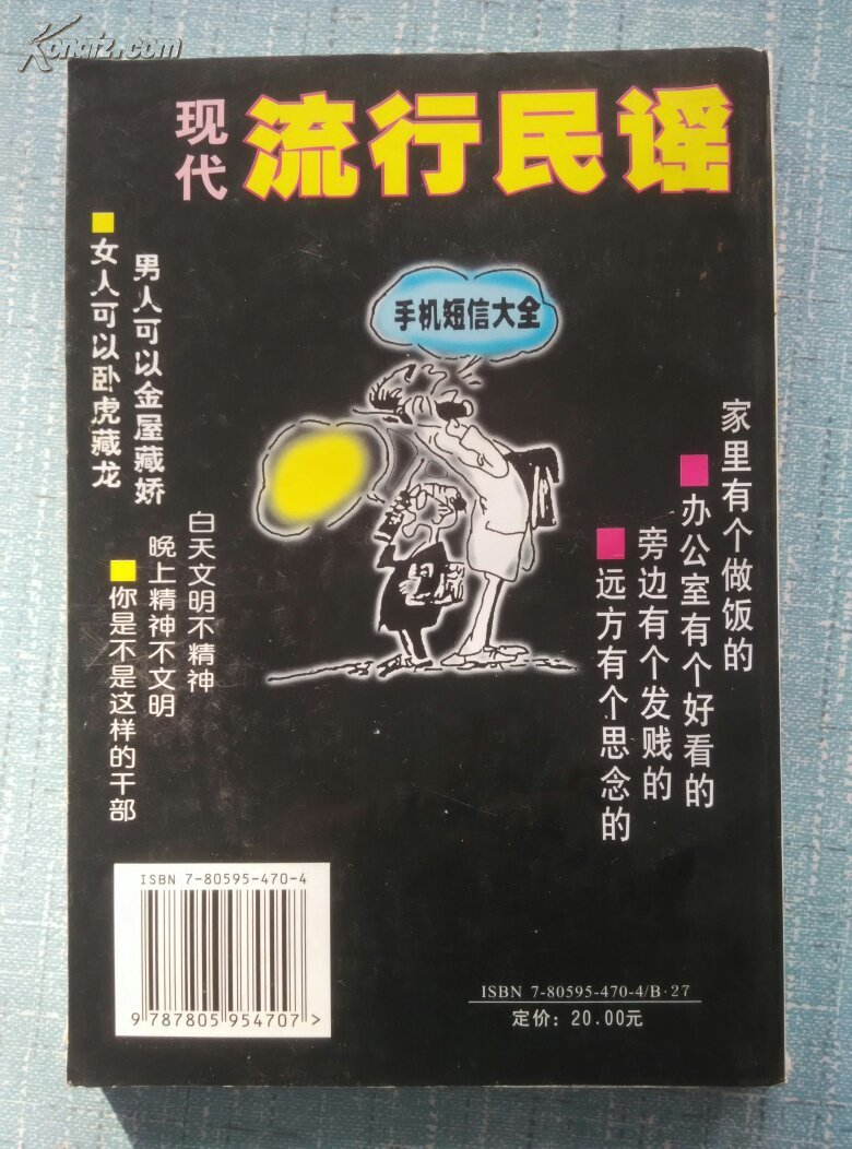 【图】现代流行民谣_价格:16.00_网上书店网站