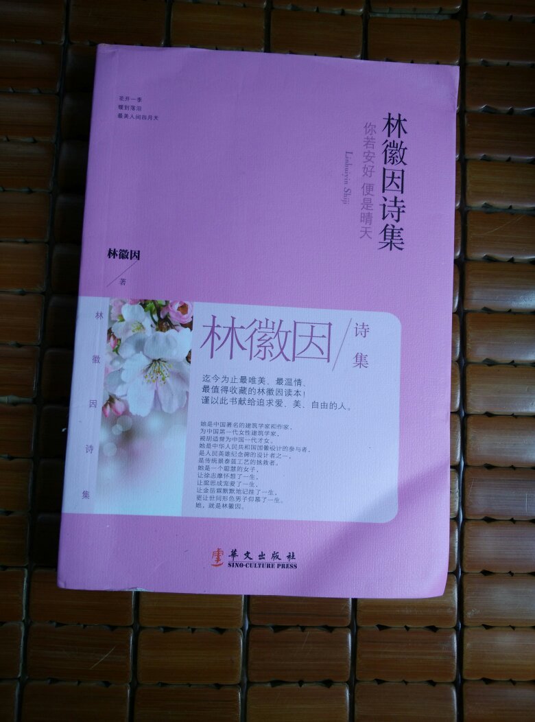 林徽因诗集 《你若安好 便是晴天》
