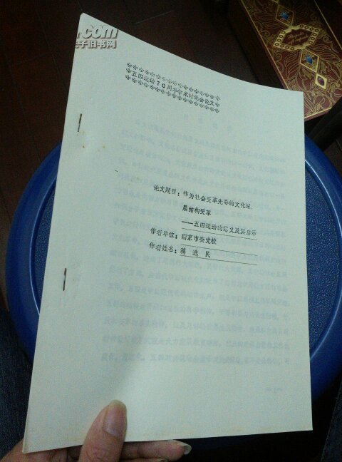 革先导的文化深层结构变革--五四运动的意义及