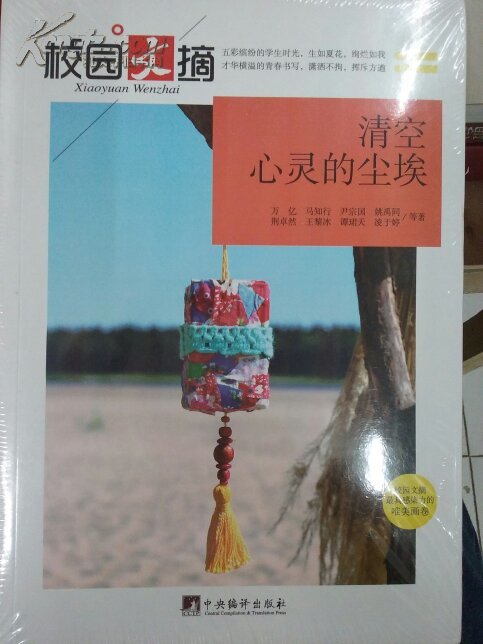 校园文摘:清空心灵的尘埃