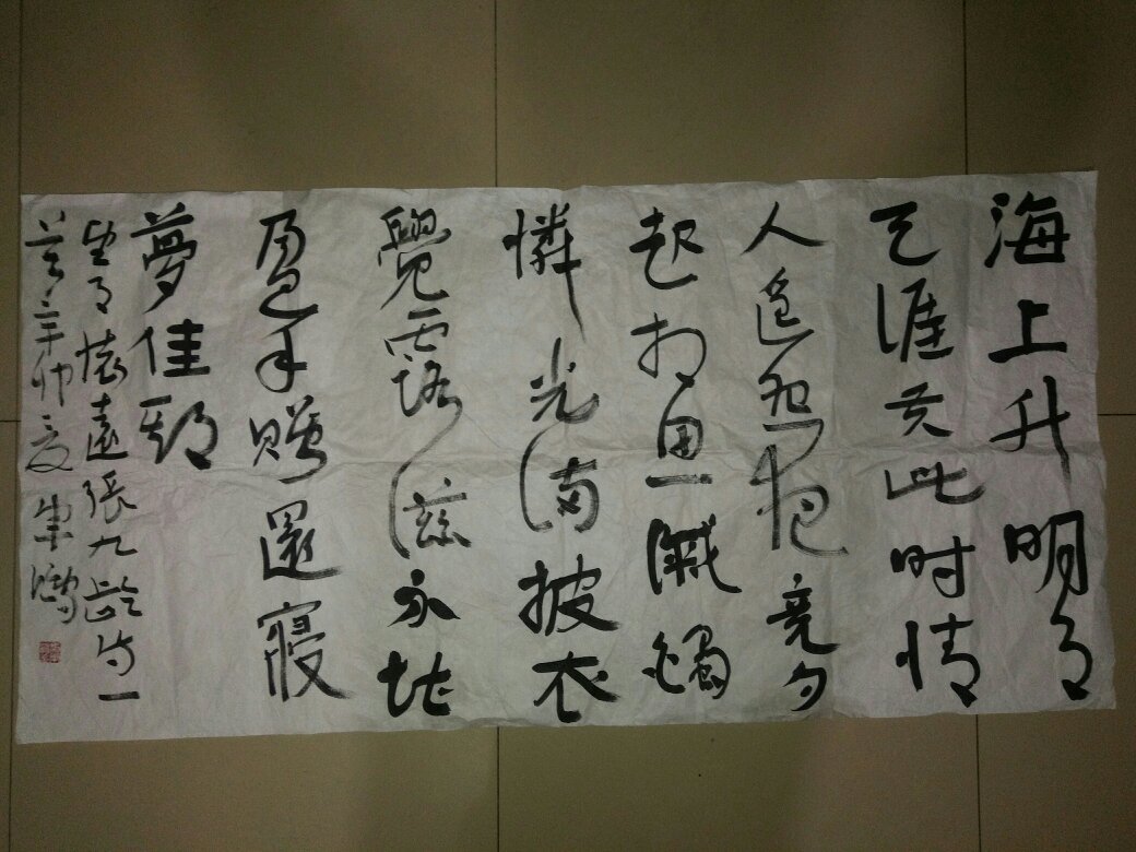 马军鸿 书法(2)