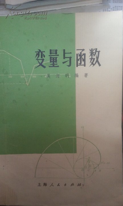 【图】变量与函数_价格:2.00