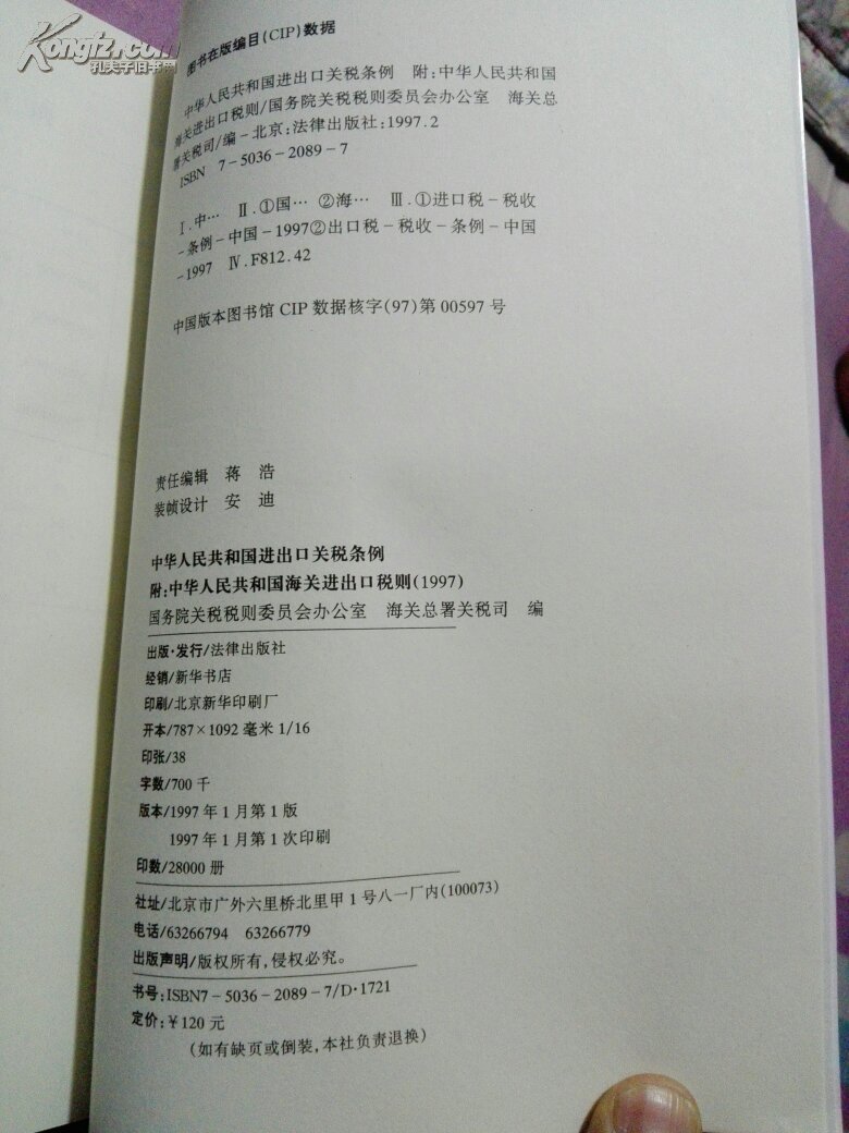 【图】中华人民共和国进出口关税条例:附:中华