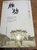 话剧戏单：牌坊——北京人艺