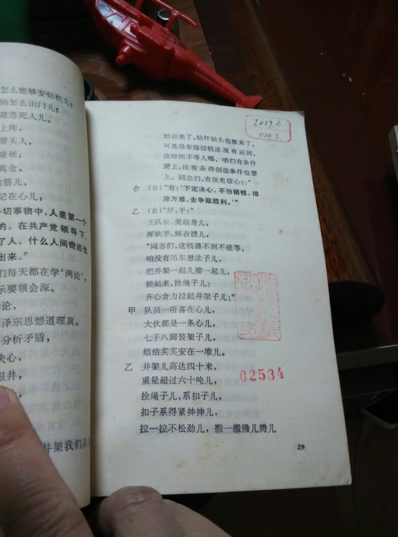 李润杰快板书选集(馆藏)