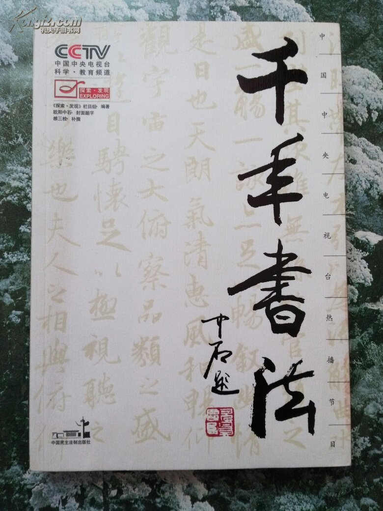 千年书法