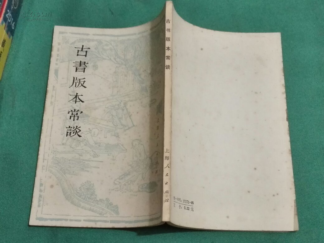 古书版本常谈