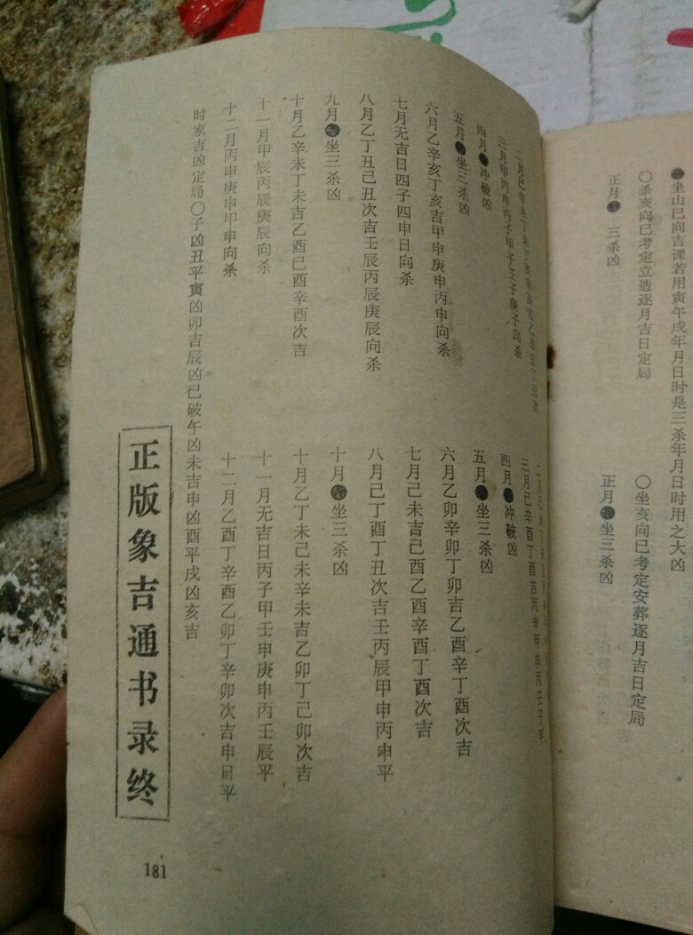 正版象吉通书