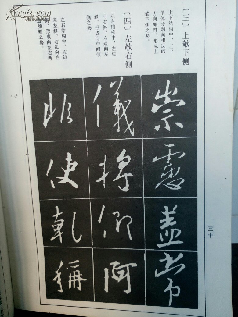 《王羲之行书结构习字帖》