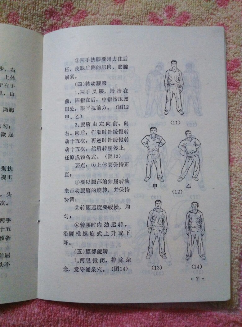 洗髓经 