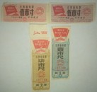 1971年江西省布票4枚套