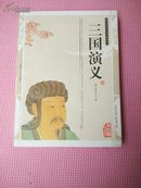 中华传统文学精粹《三国演义》双色插图版