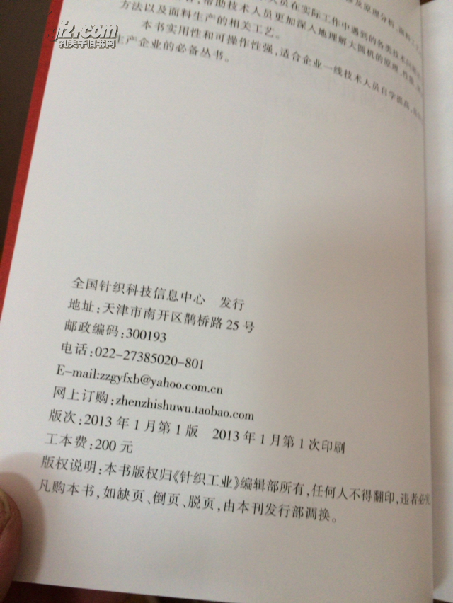 针织大圆机实用宝典——针织大圆机生产及使用必备工具书(1设备调试