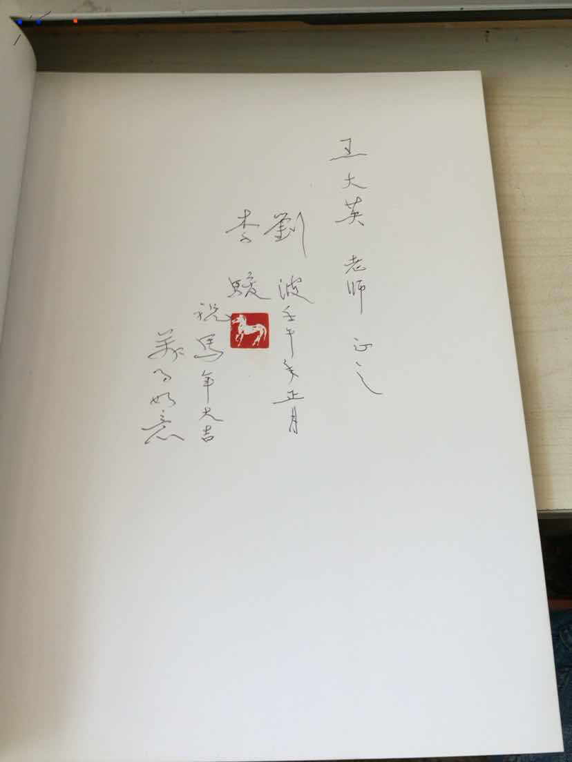 李骏油画【李俊,刘波 签名赠书,带印章,保真】