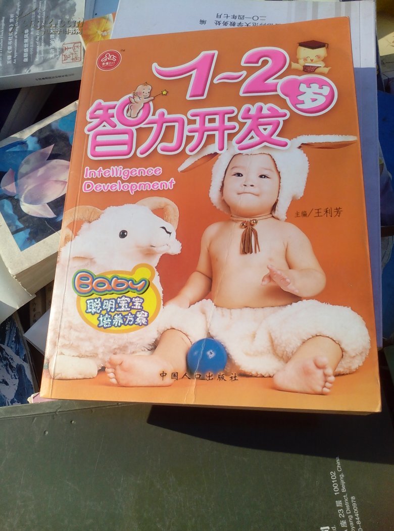 【图】聪明宝宝培养方案.1-2岁智力开发_价格