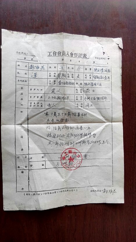 工会会员登记表1953(子洲县)