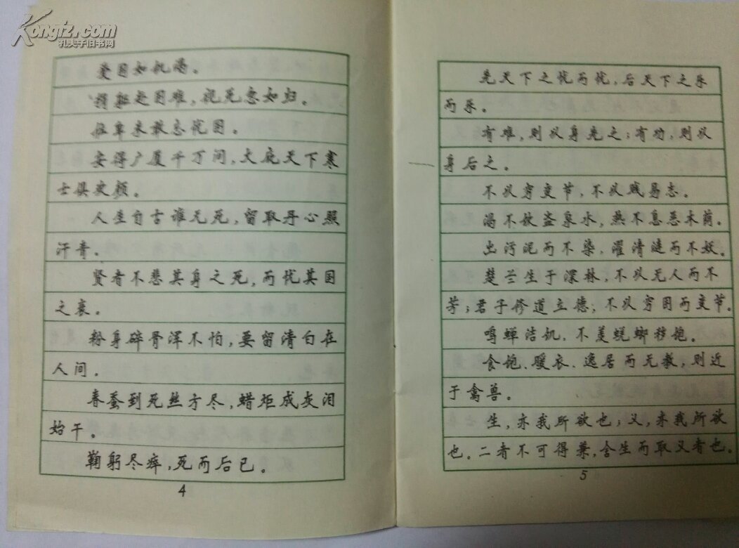 古代名言新魏体钢笔字帖