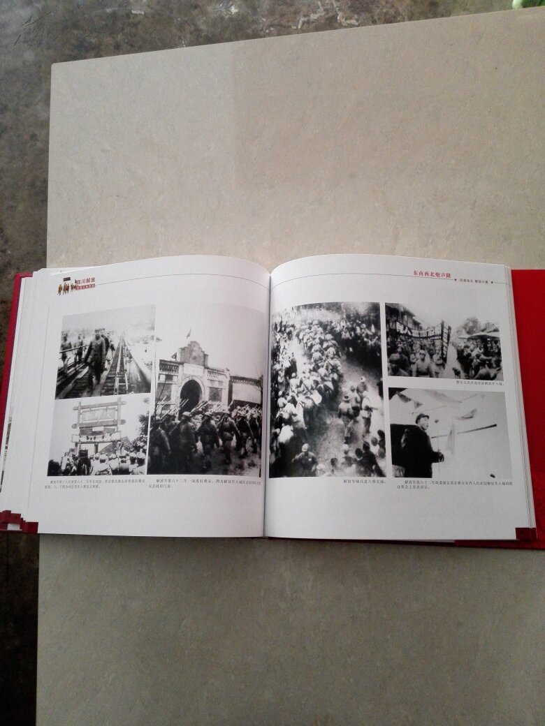 【图】四川解放档案文献图集【画册 12开精装