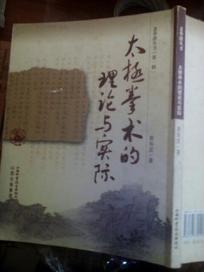 太极拳24曲谱(2)