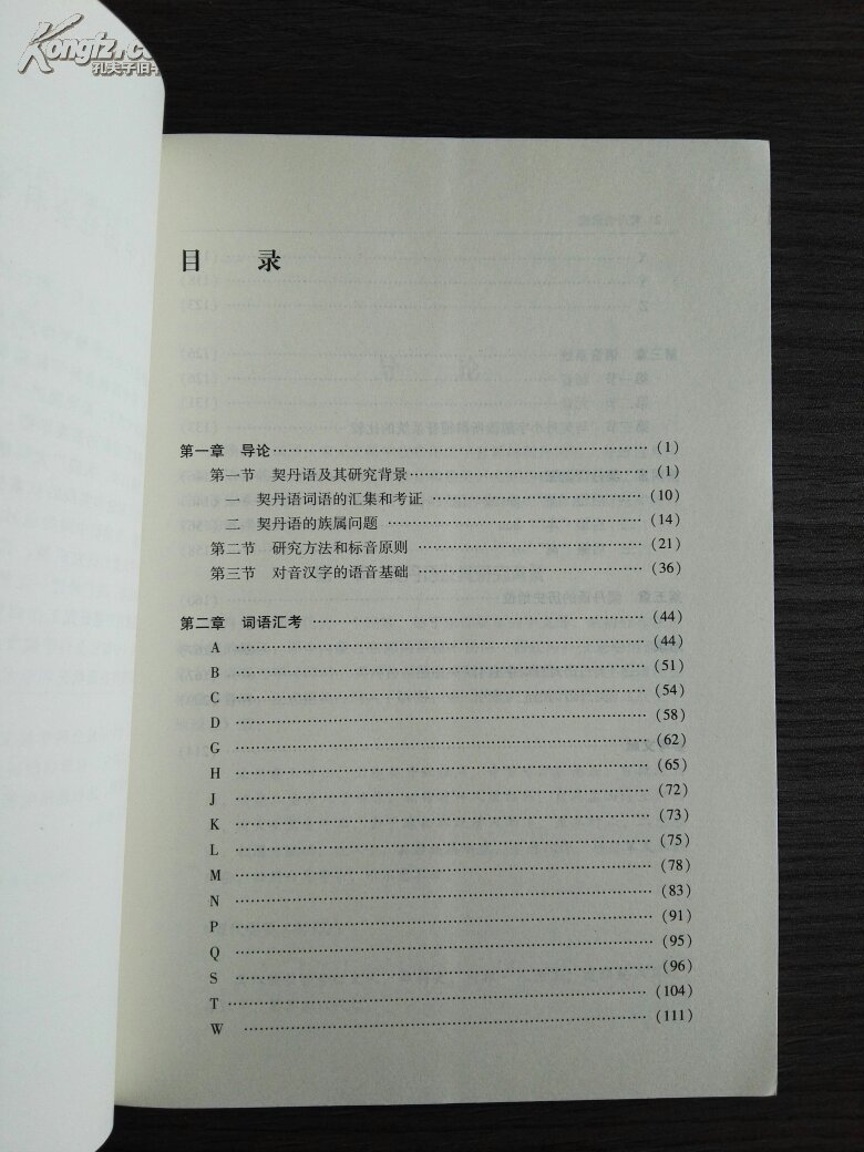 契丹语研究