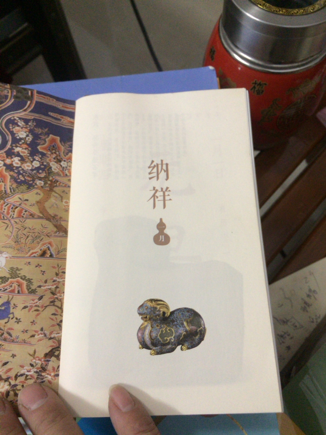 【图】故宫日历.2015年.美意延祥年_价格:46.0