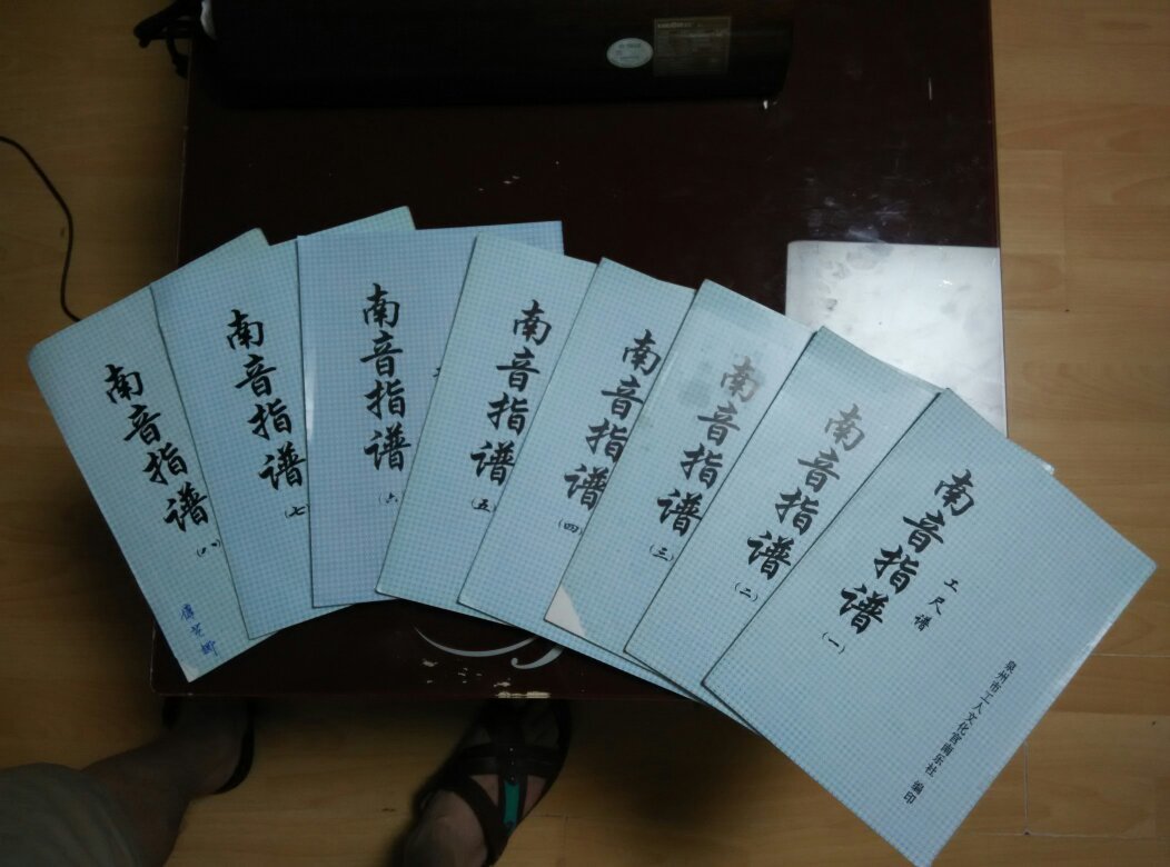 南音指谱 工尺谱(一至八)八本合售
