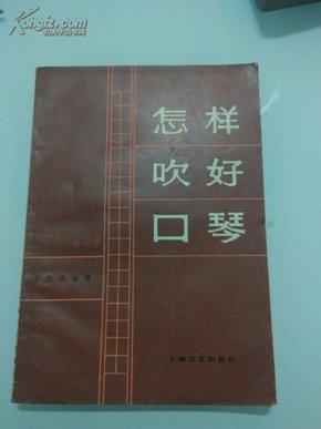 怎样夸人口琴吹的好_吹口琴的人