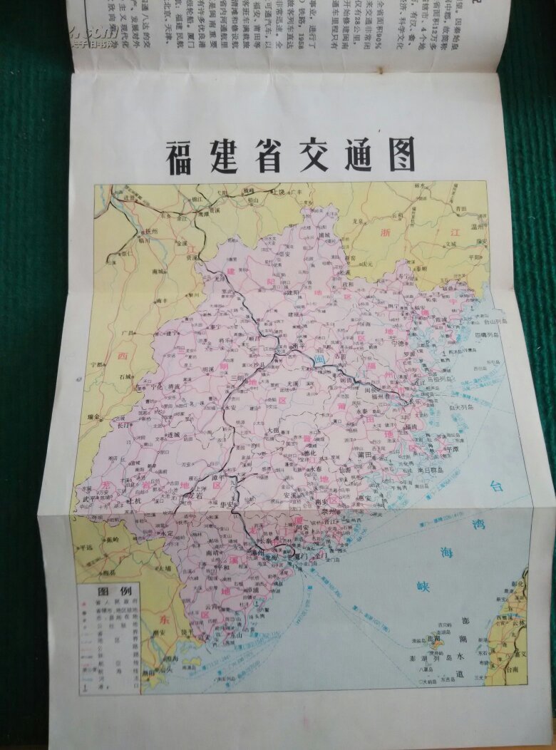 福建交通手册(内附福建,福州,厦门交通图)