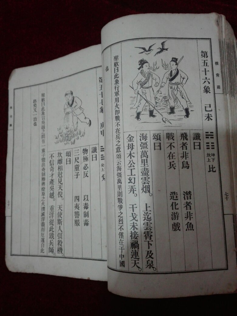 【图】中国预言序:乾坤万年歌、马前课、推背图、藏头诗、烧饼歌_本木易