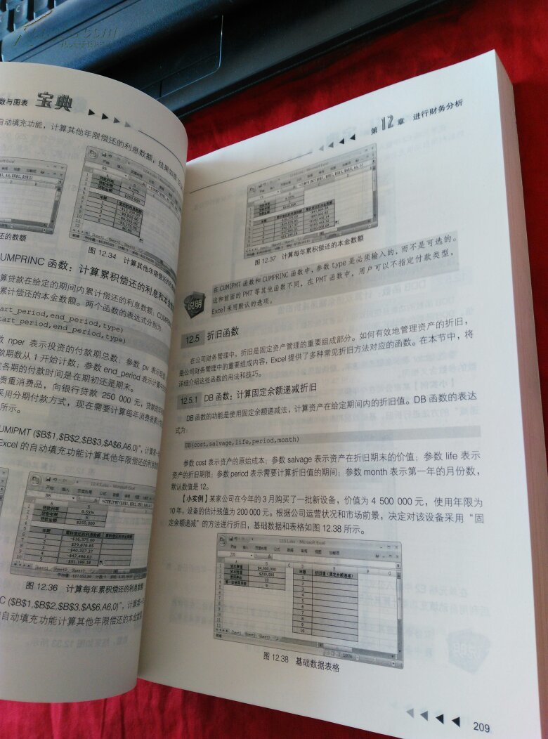 【图】Excel 2007公式、函数与图表宝典(无光