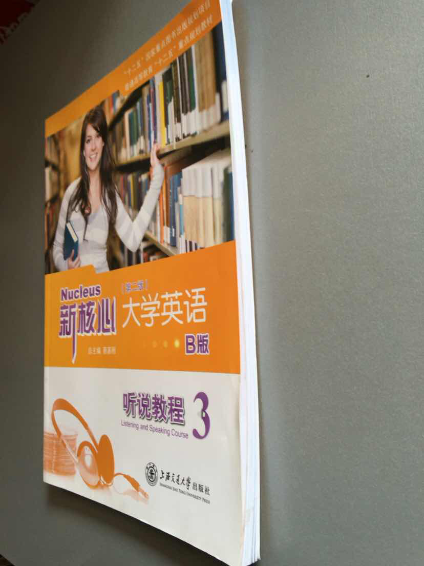 新核心大学英语B版听说教程.3