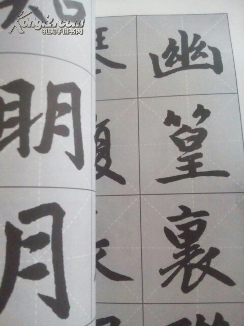 赵孟頫楷书集字作品精粹