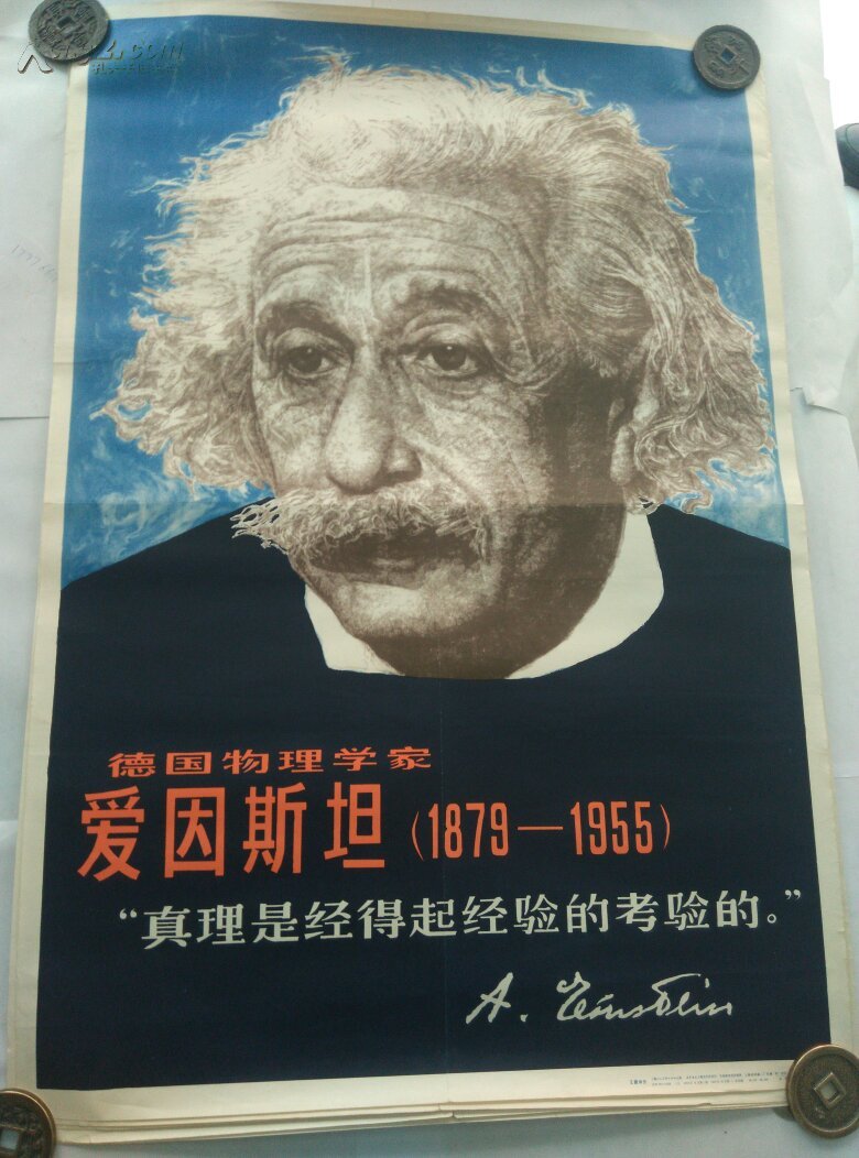 馆藏 爱因斯坦