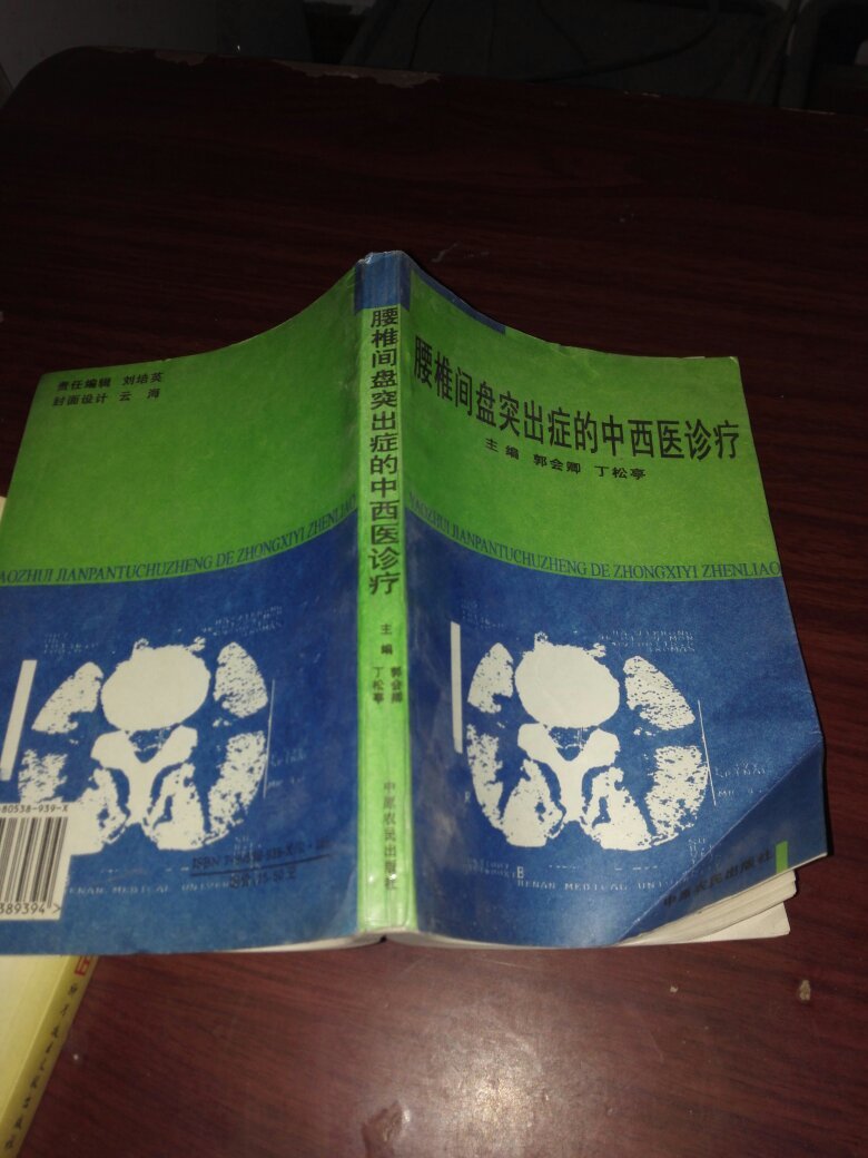 【图】腰椎间盘突出症的中西医诊疗_价格:12.