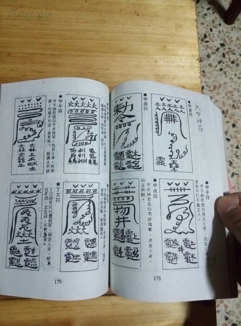 符咒之学大全