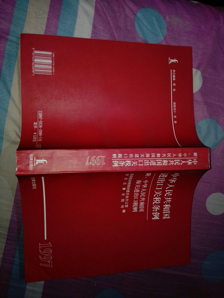 【图】中华人民共和国进出口关税条例:附:中华