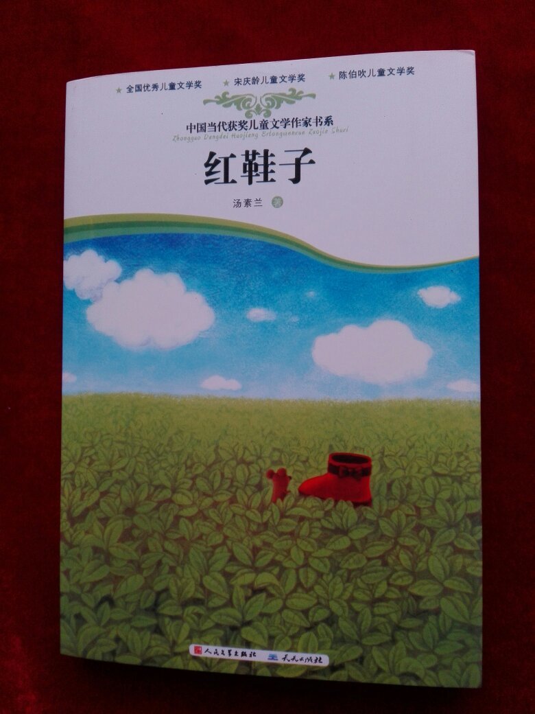 红鞋子
