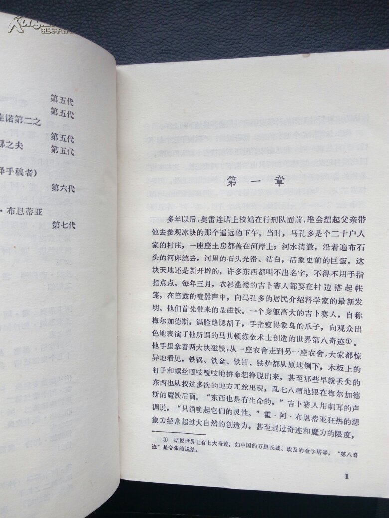 百年孤独