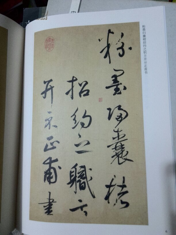 【图】元鲜于枢行草书王安石诗 一版一印_价格