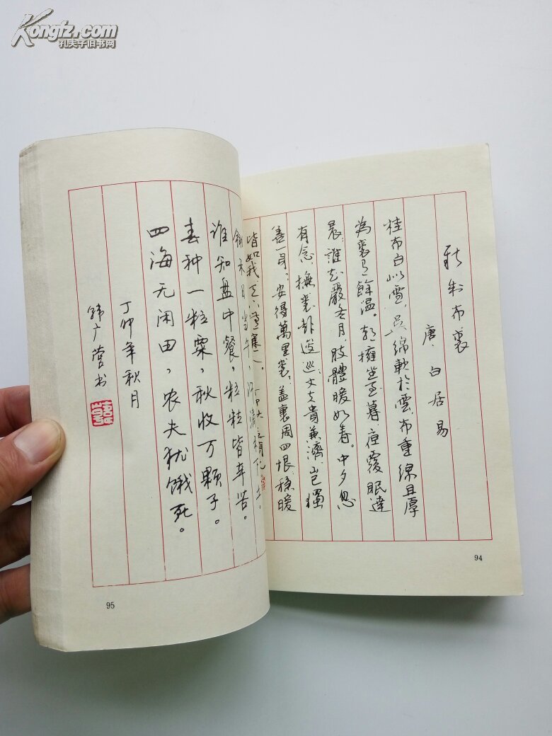 爱国诗钢笔字帖