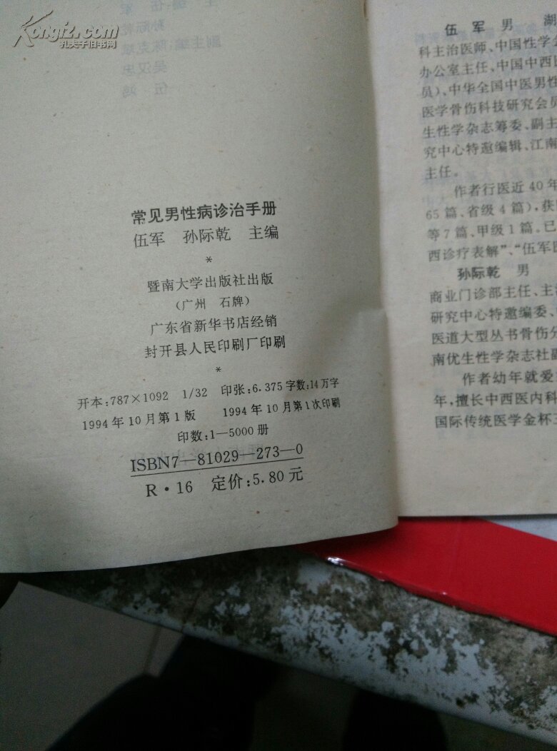 【图】常见男性病诊治手册_价格:13.00