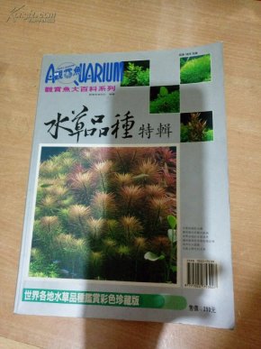 世界各地水草品种鉴赏彩色珍藏版(水草品种特