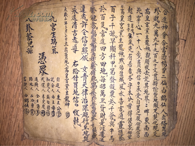 清代丧葬研究《丧家便》符咒,重丧,行丧停丧犯忌,凶方