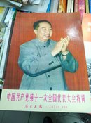 广东画报 1977年第5期 有增刊