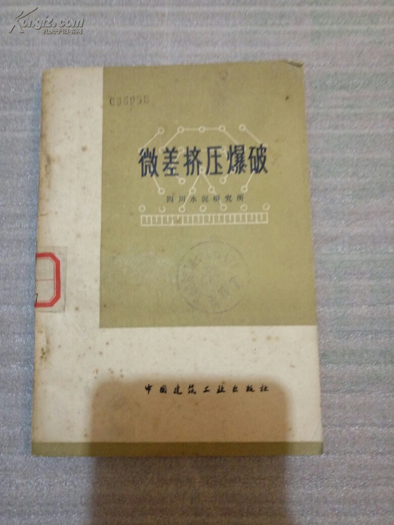 微差挤压爆破
