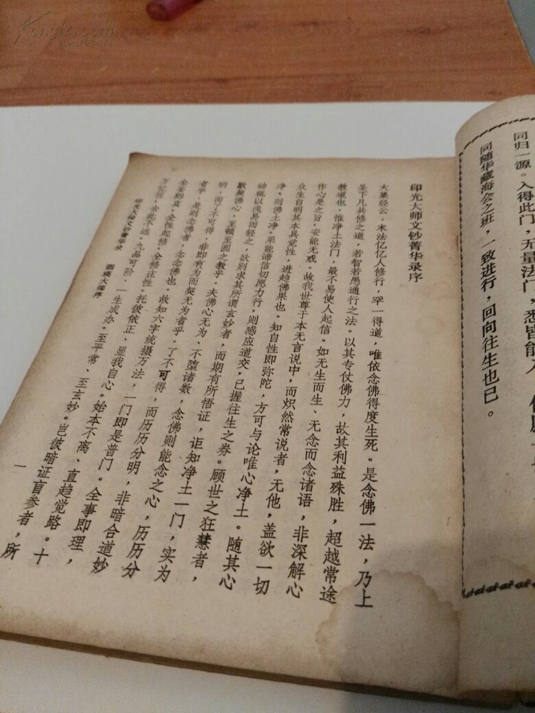 印光大师文钞菁华录(.竖排版繁体字.1954年甲午孟秋编者之言)[3-4]